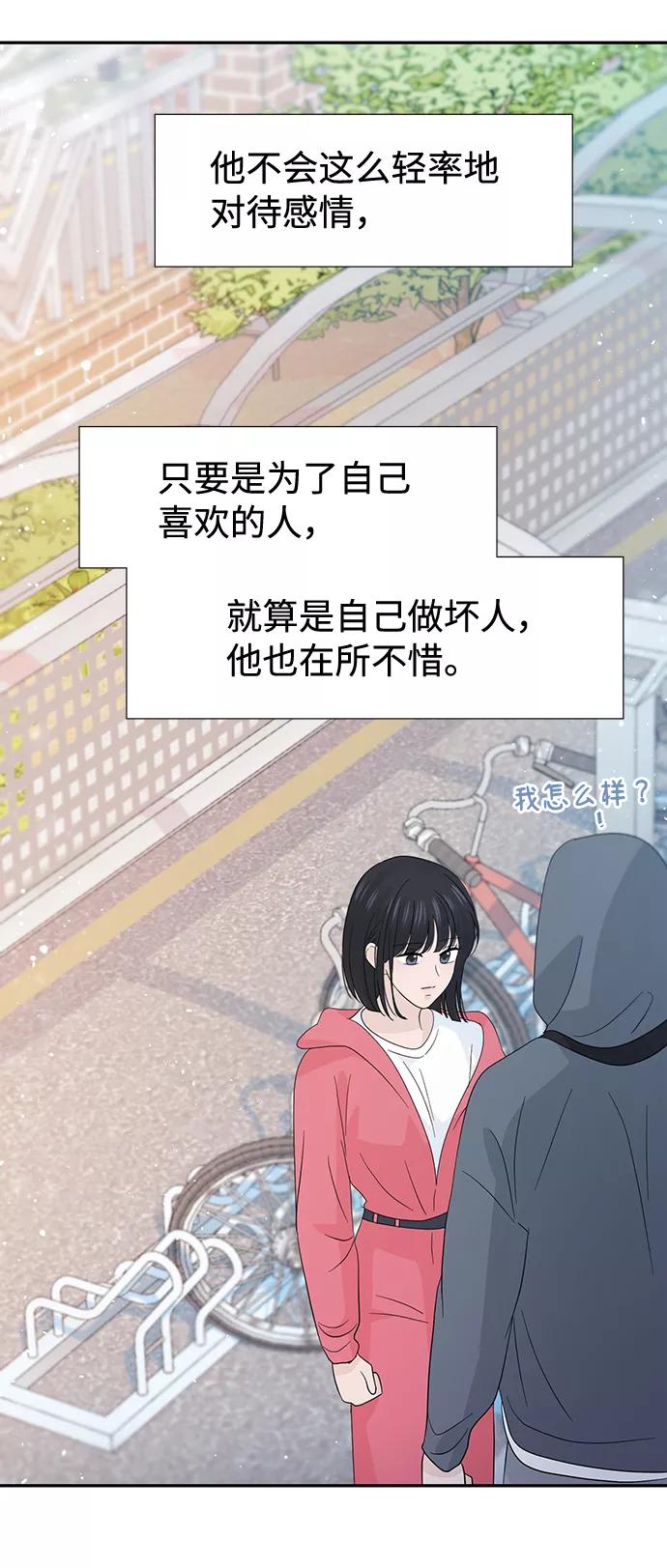 《告白还能撤回吗？》第44话 第63页