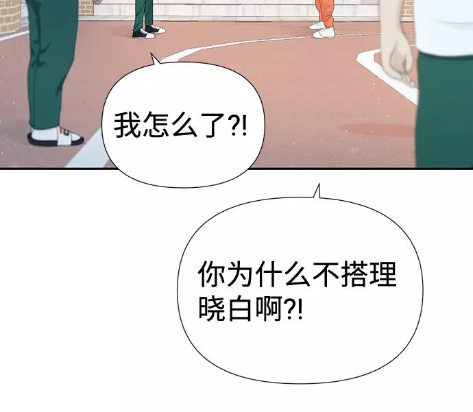 《告白还能撤回吗？》第44话 第26页