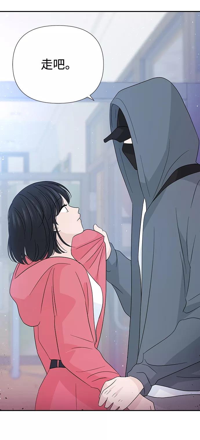 《告白还能撤回吗？》第44话 第47页