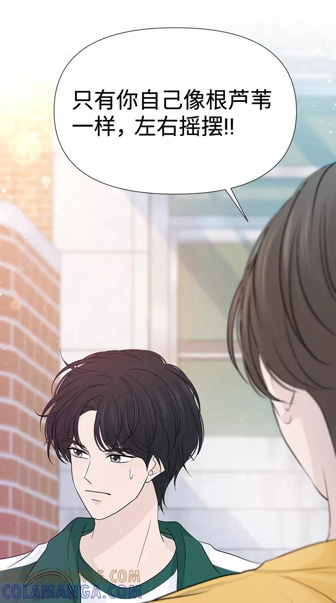 《告白还能撤回吗？》第44话 第34页