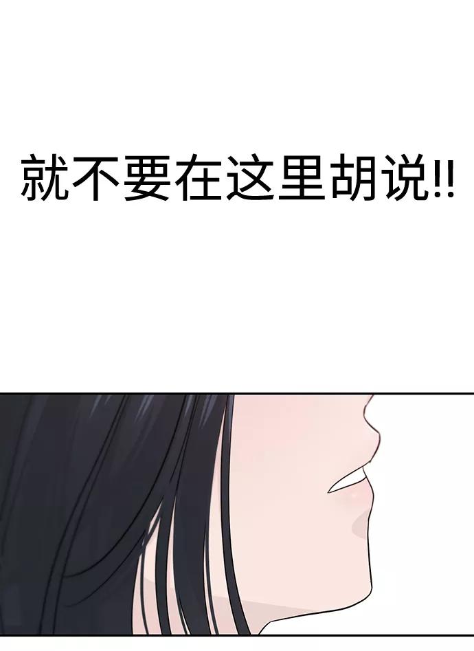 《告白还能撤回吗？》第44话 第65页