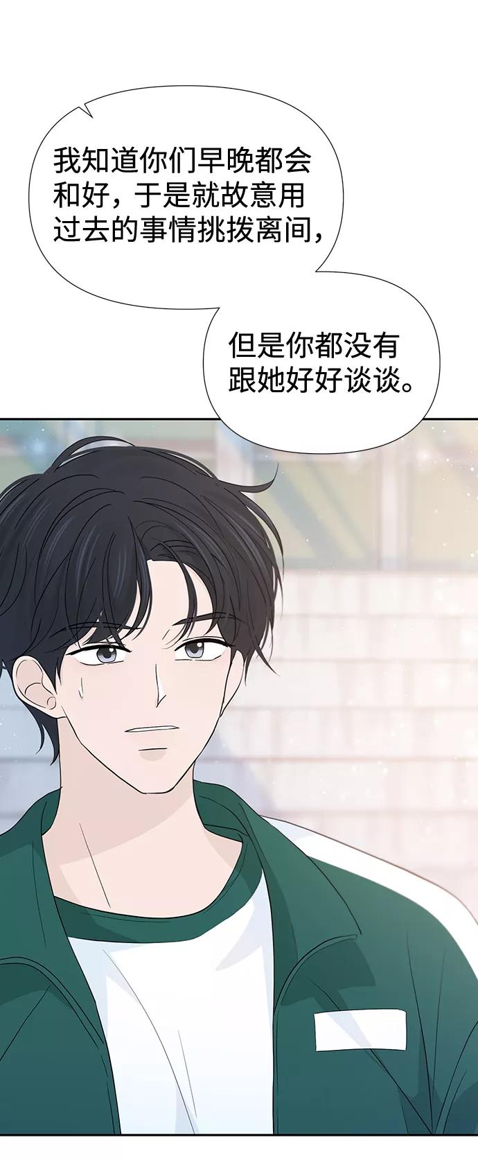 《告白还能撤回吗？》第44话 第29页