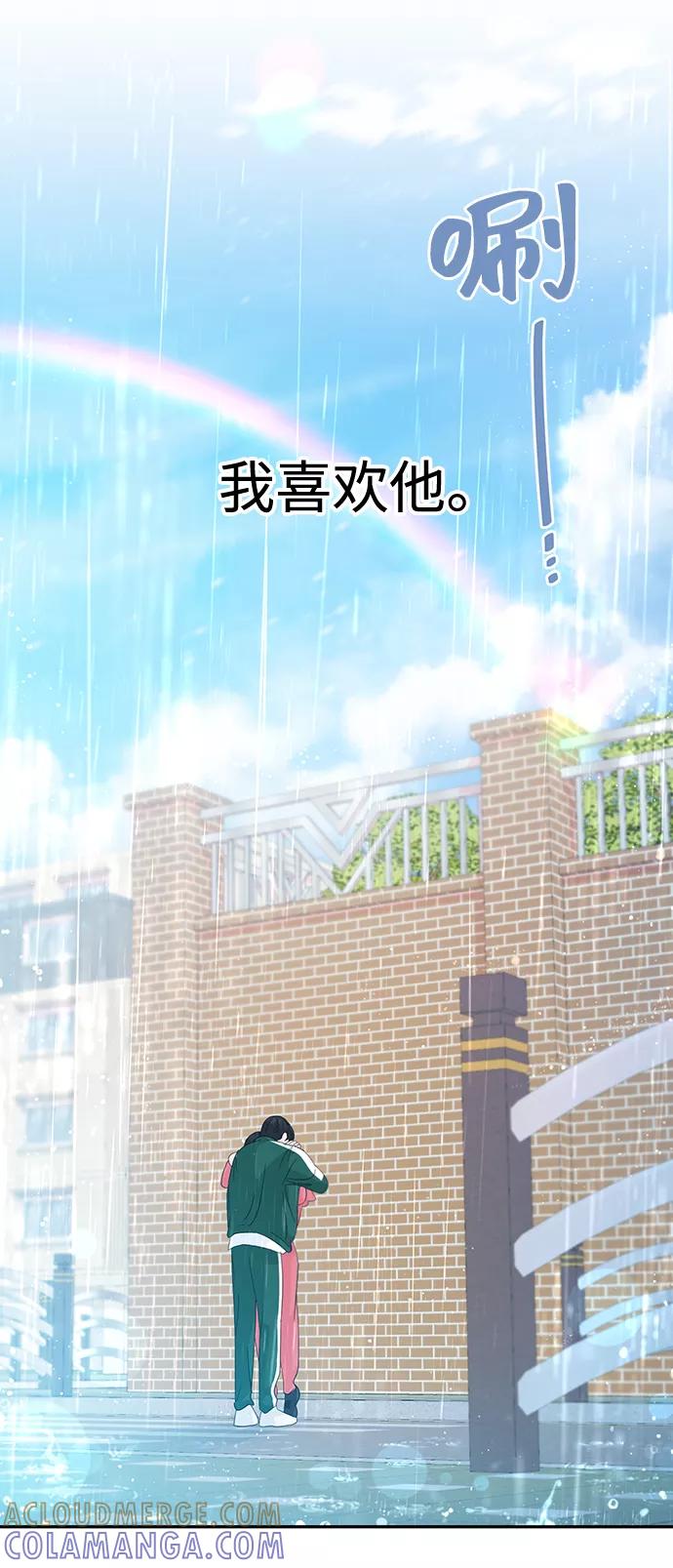 《告白还能撤回吗？》第44话 第82页