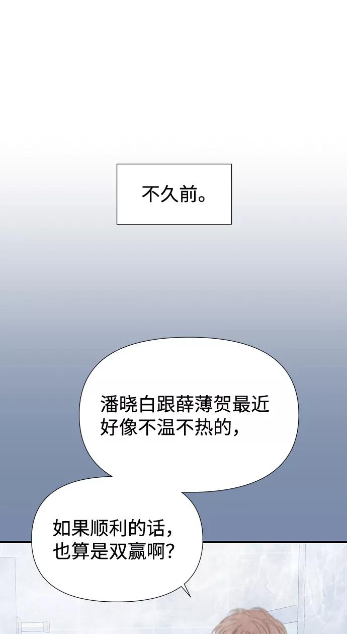 《告白还能撤回吗？》第44话 第6页