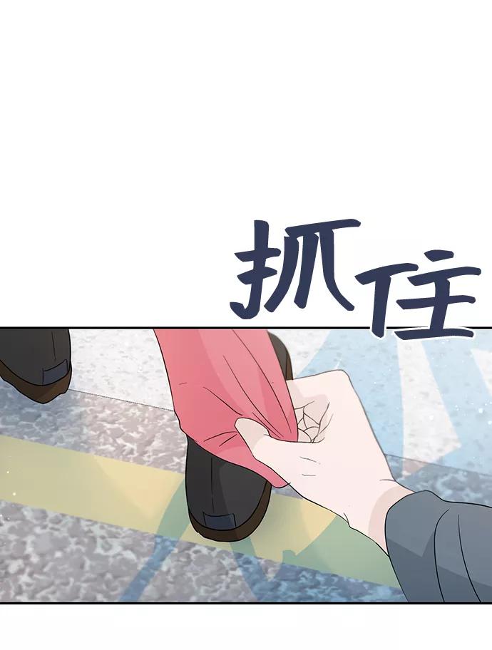 《告白还能撤回吗？》第44话 第69页