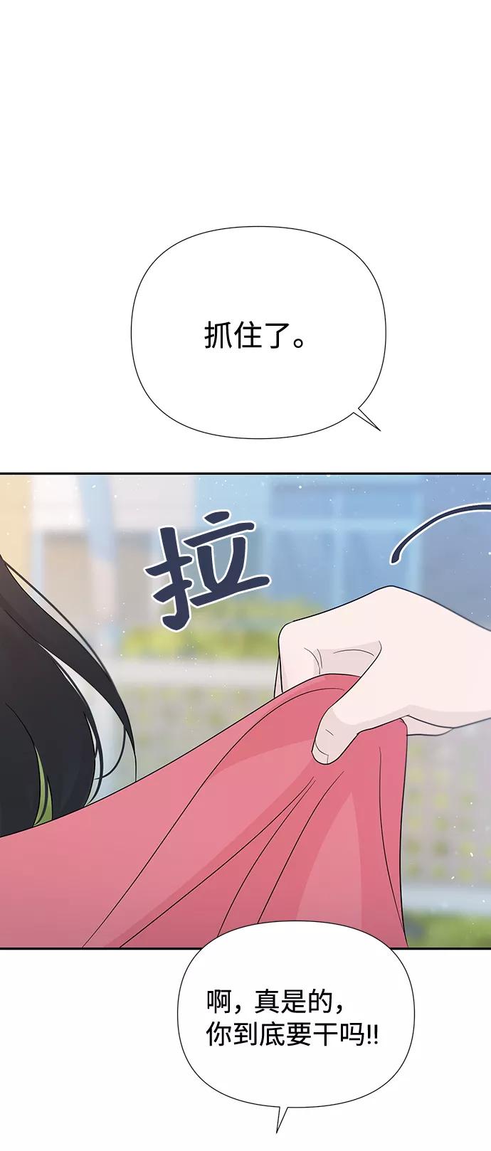《告白还能撤回吗？》第44话 第53页