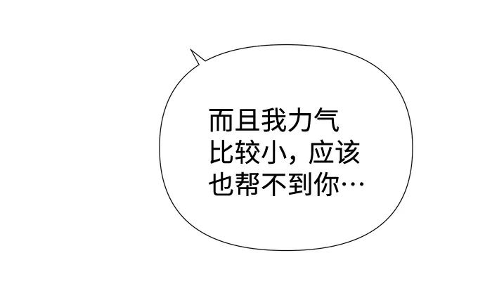 《告白还能撤回吗？》第44话 第45页