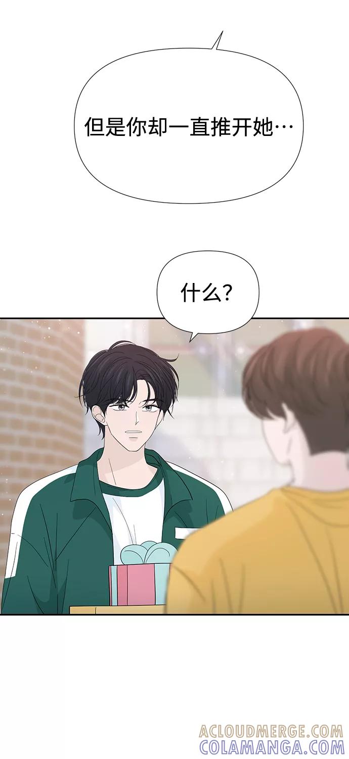 《告白还能撤回吗？》第44话 第37页