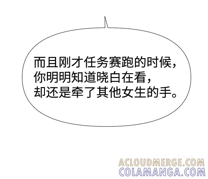 《告白还能撤回吗？》第44话 第31页