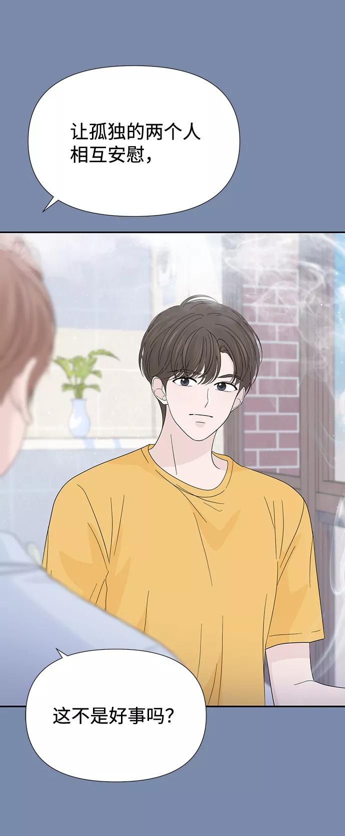 《告白还能撤回吗？》第44话 第8页