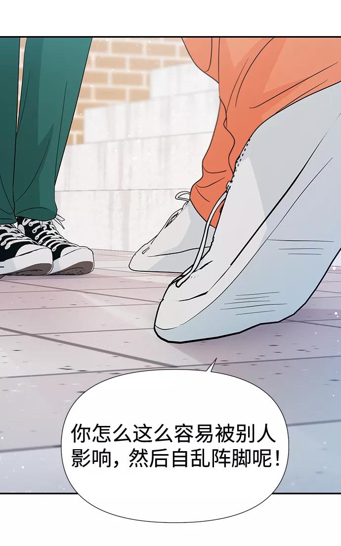《告白还能撤回吗？》第44话 第32页