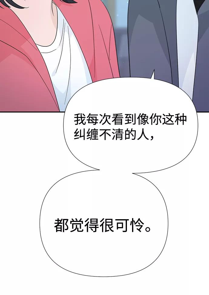 《告白还能撤回吗？》第44话 第60页