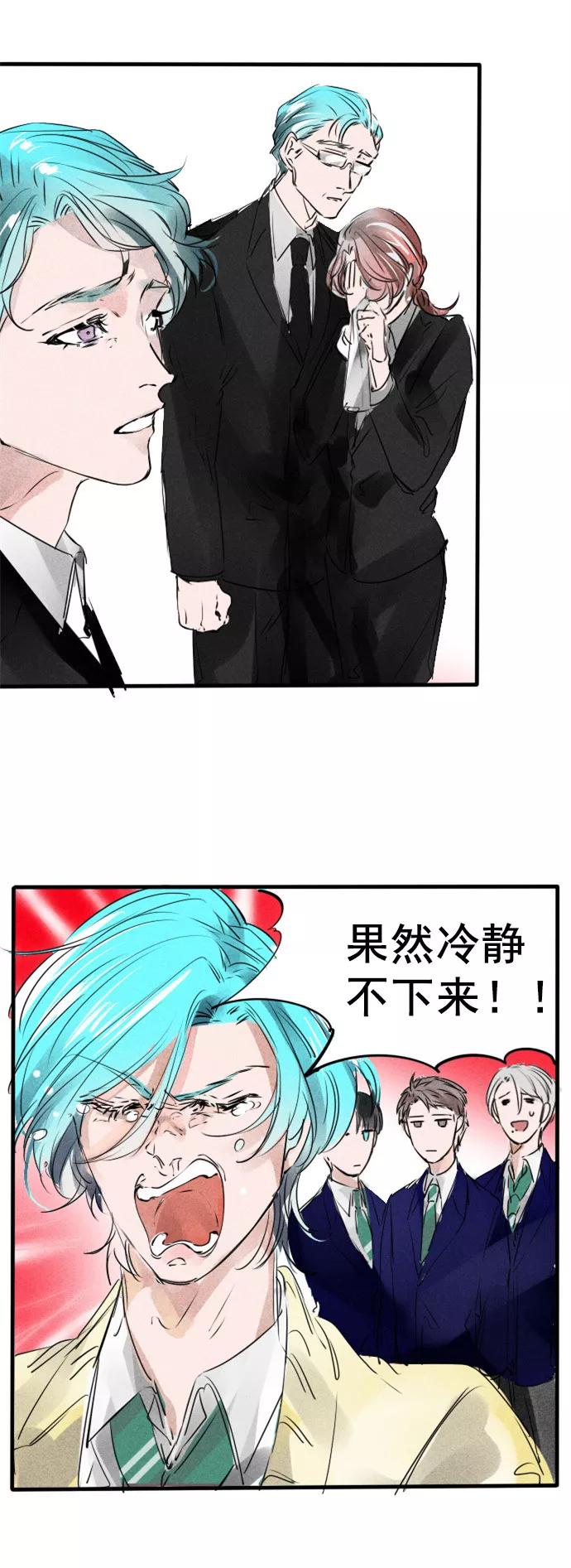 《超能力学园》[第45话] 耳听为虚~~ 第14页