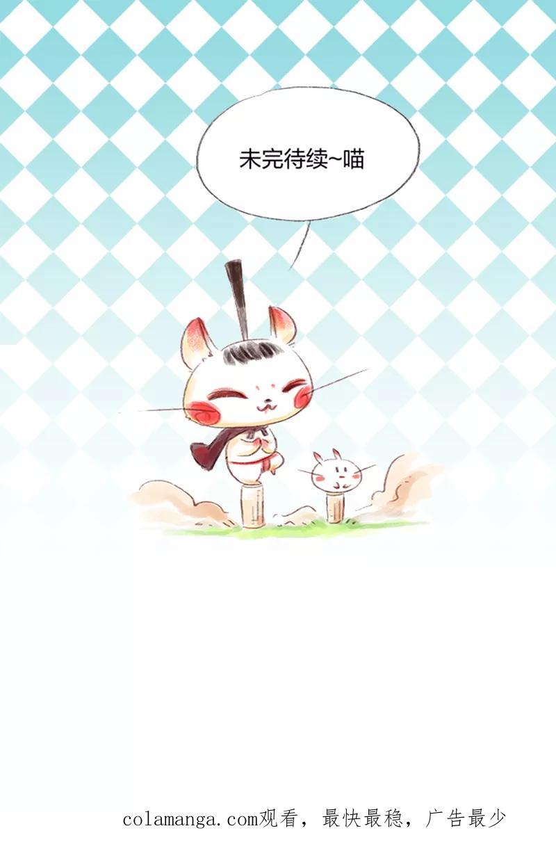 《吾猫当仙》第43话 第51页