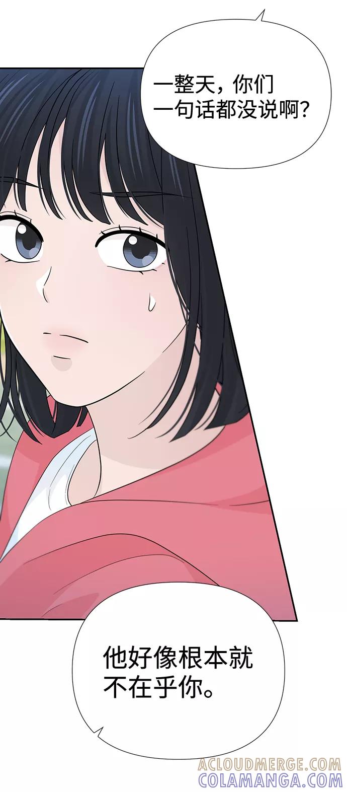 《告白还能撤回吗？》第44话 第58页