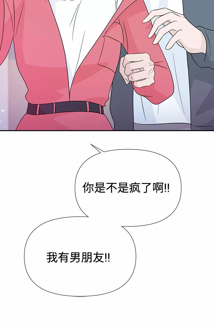 《告白还能撤回吗？》第44话 第56页