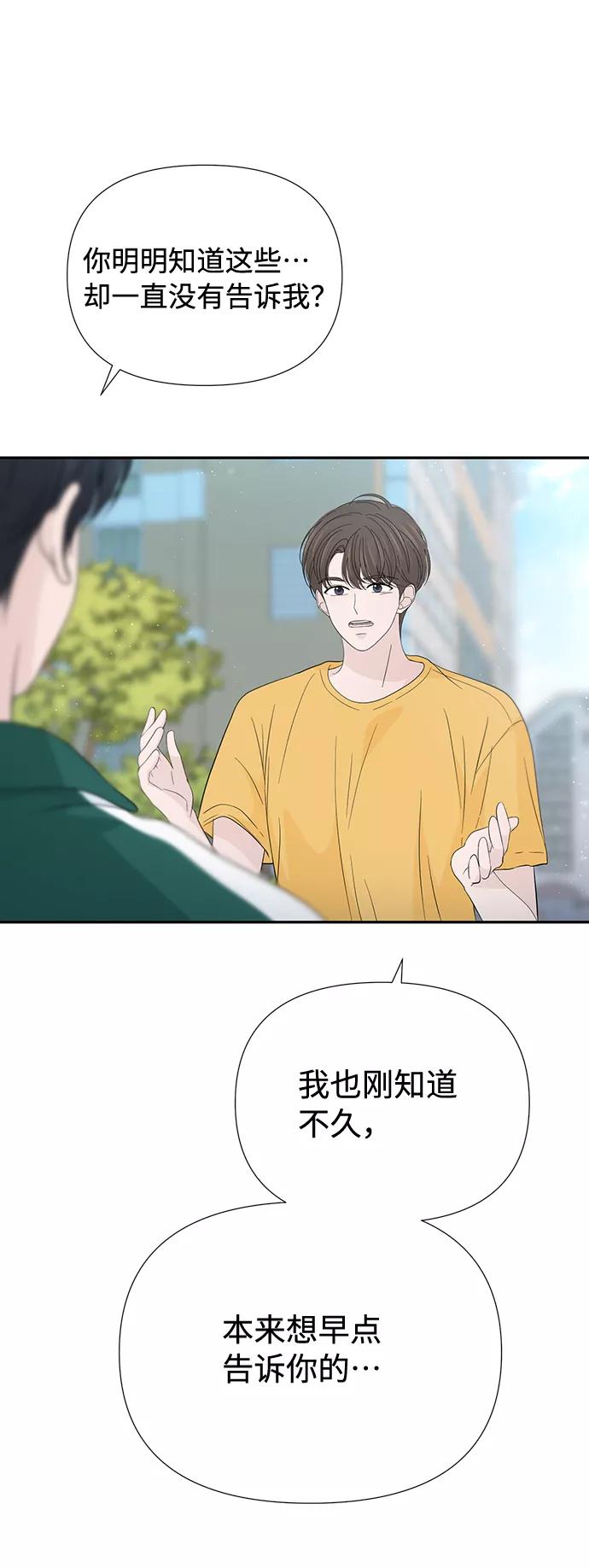 《告白还能撤回吗？》第44话 第15页
