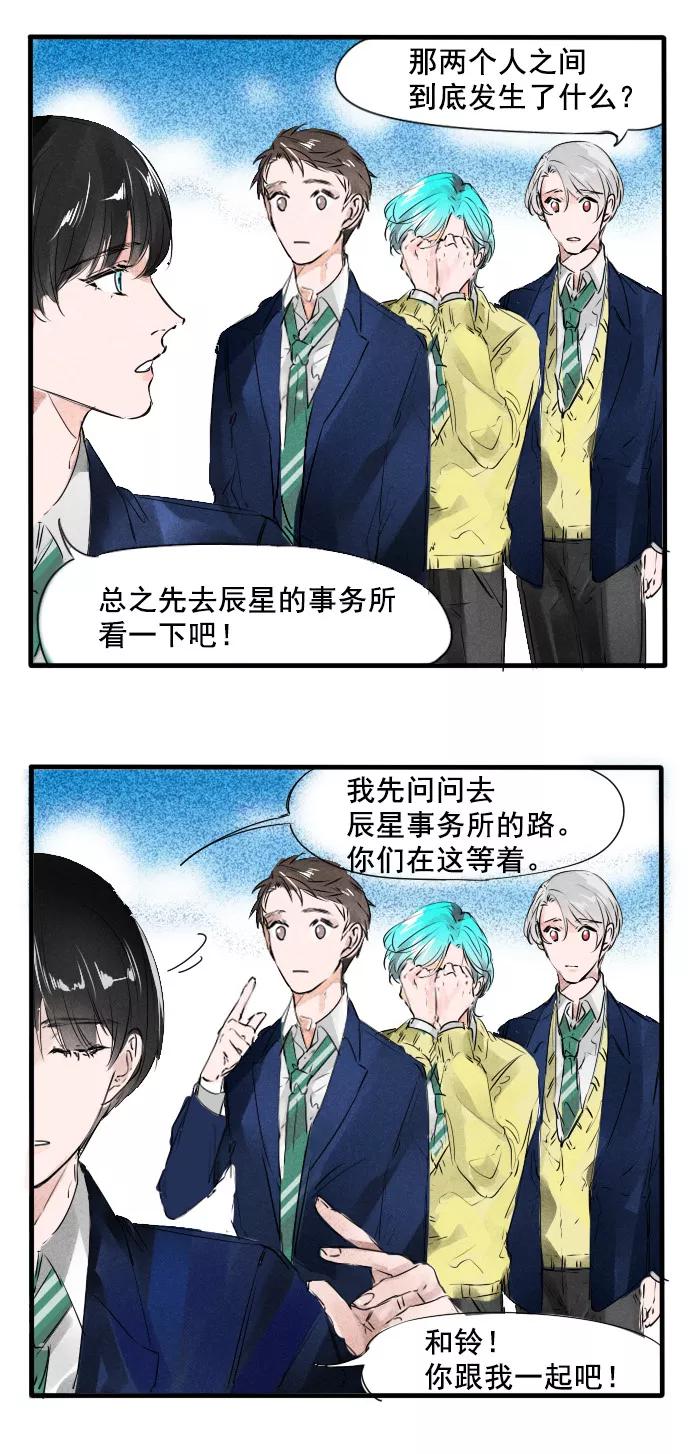 《超能力学园》[第45话] 耳听为虚~~ 第2页