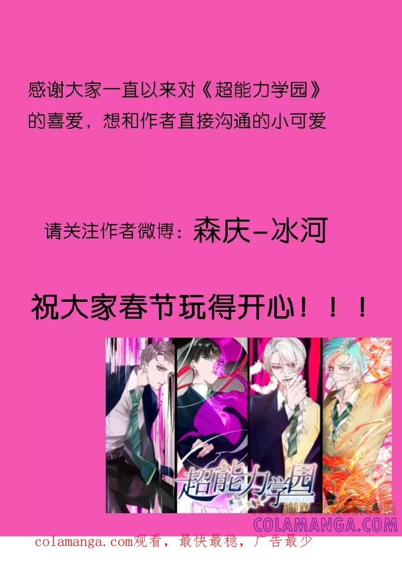 《超能力学园》[第45话] 耳听为虚~~ 第23页