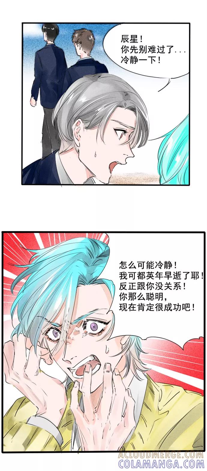 《超能力学园》[第45话] 耳听为虚~~ 第3页