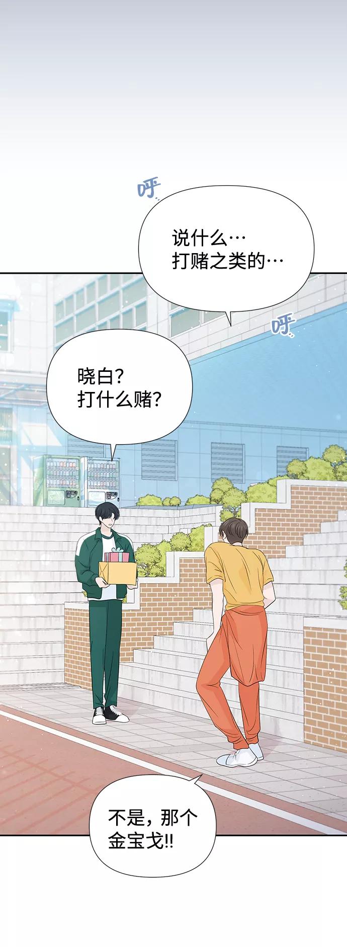 《告白还能撤回吗？》第44话 第11页