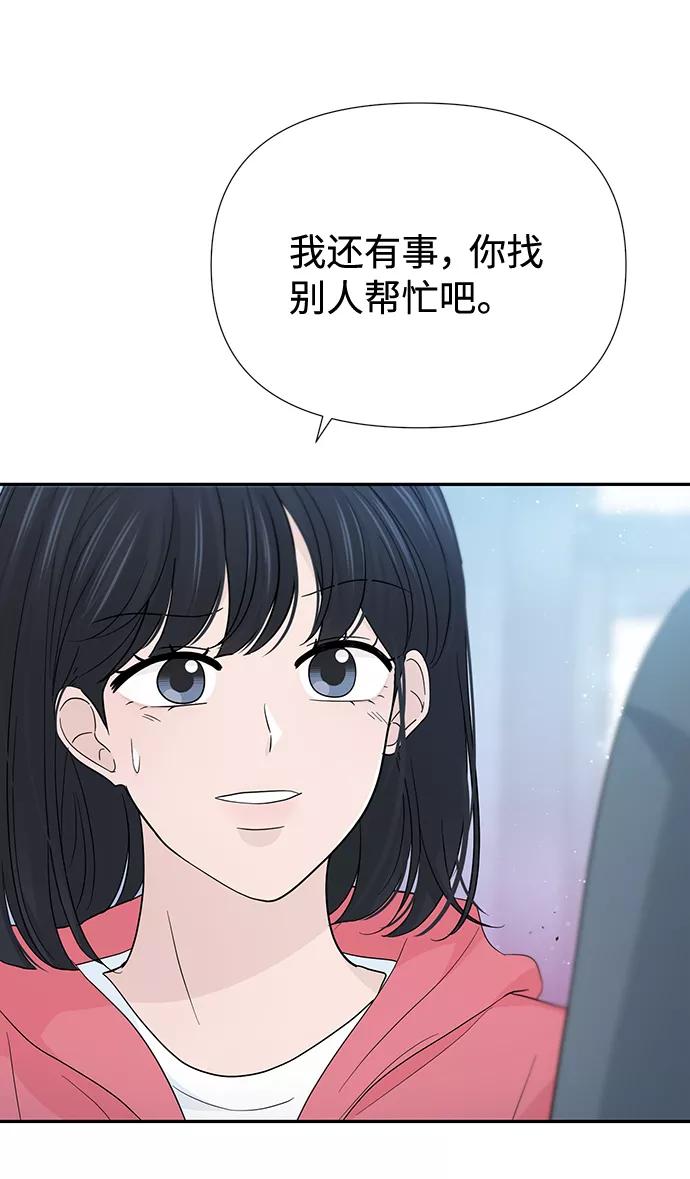 《告白还能撤回吗？》第44话 第44页
