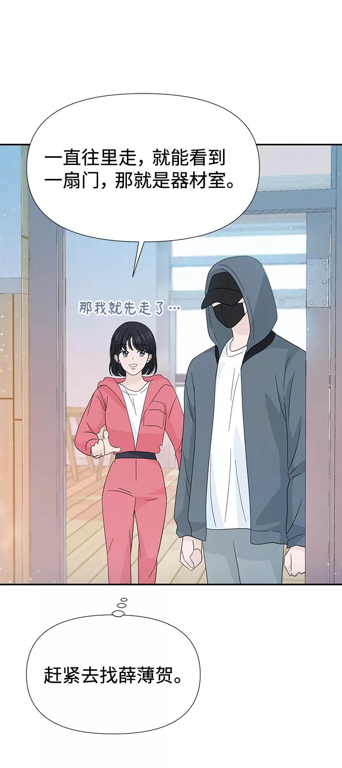 《告白还能撤回吗？》第44话 第41页