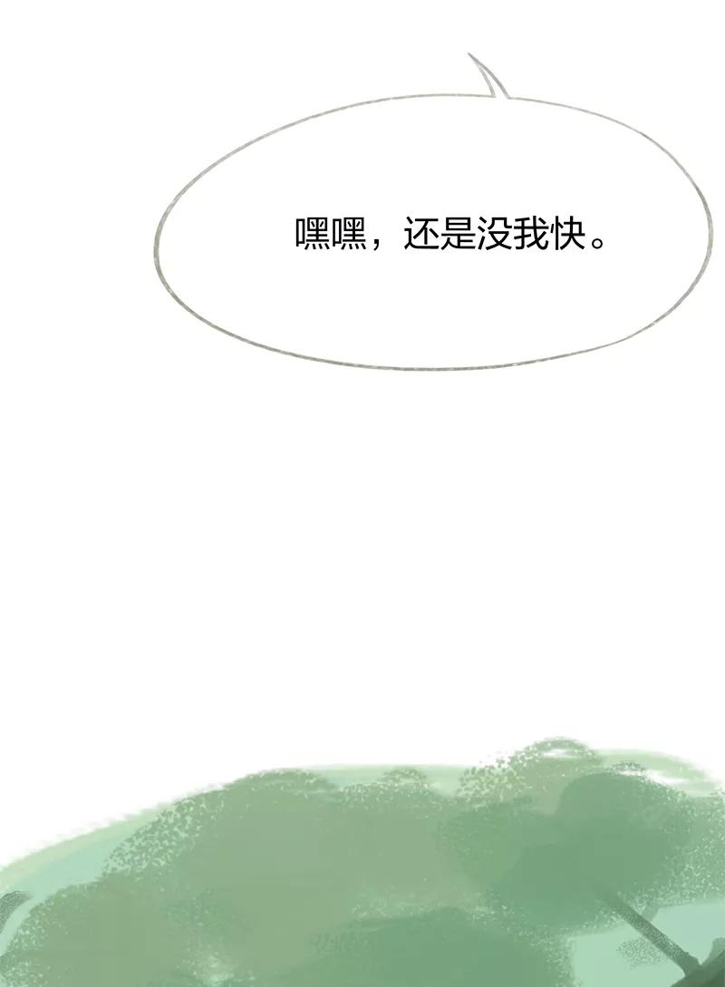 《吾猫当仙》第43话 第32页