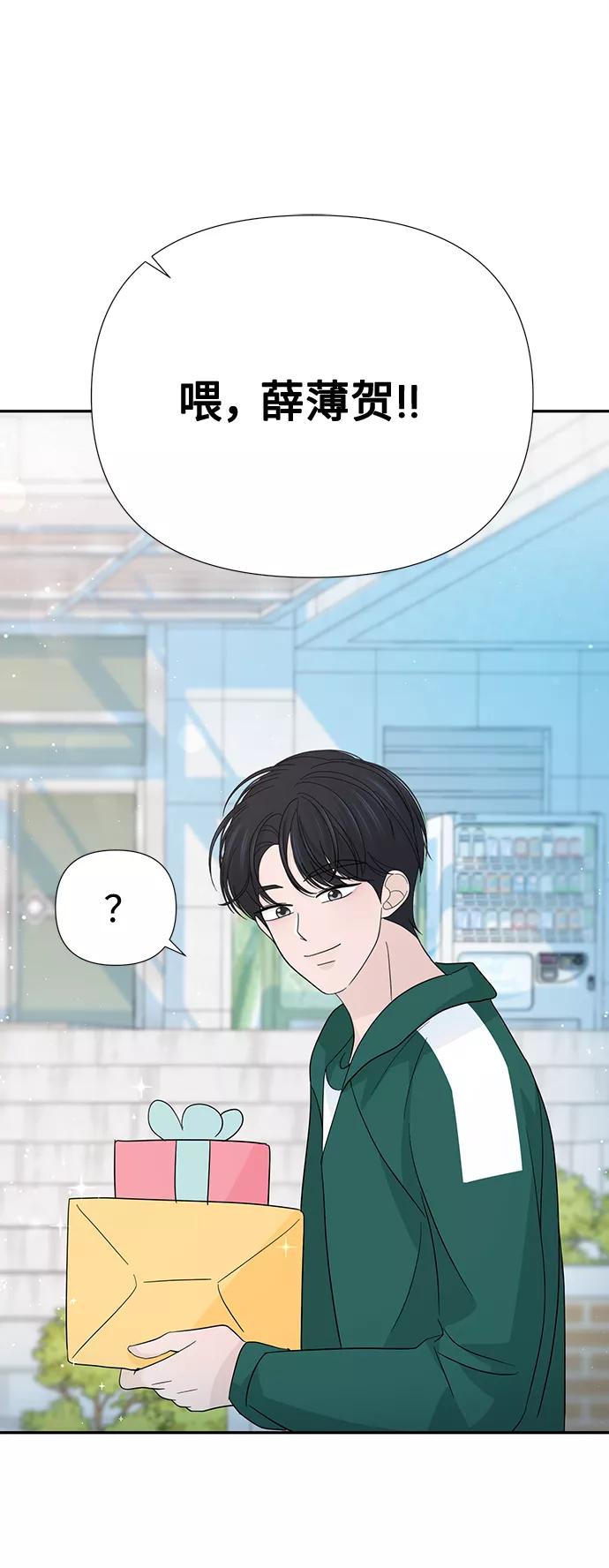 《告白还能撤回吗？》第44话 第2页