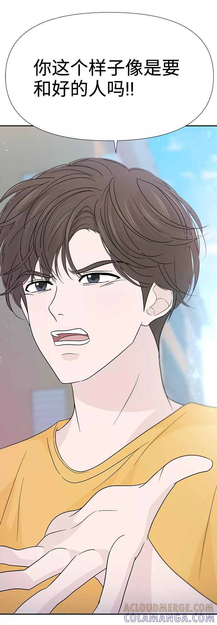 《告白还能撤回吗？》第44话 第28页