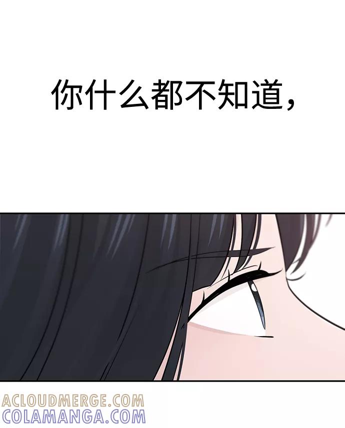 《告白还能撤回吗？》第44话 第64页