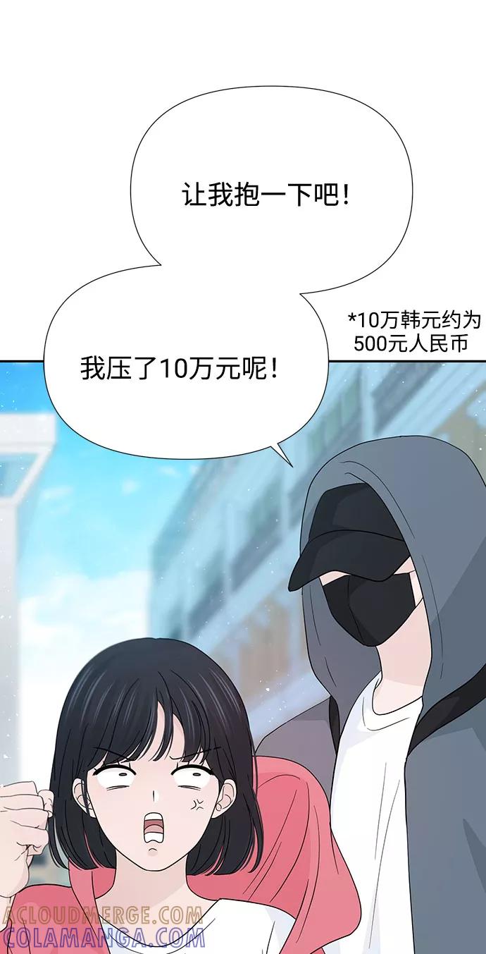 《告白还能撤回吗？》第44话 第55页