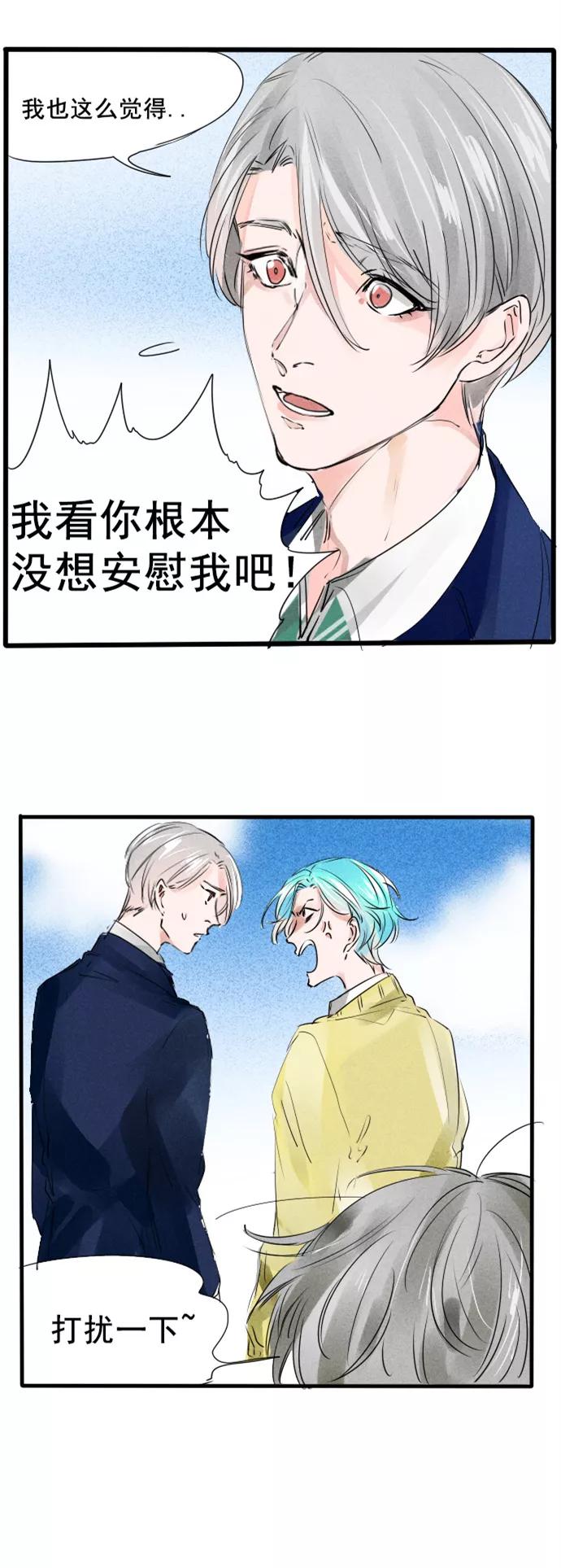 《超能力学园》[第45话] 耳听为虚~~ 第4页