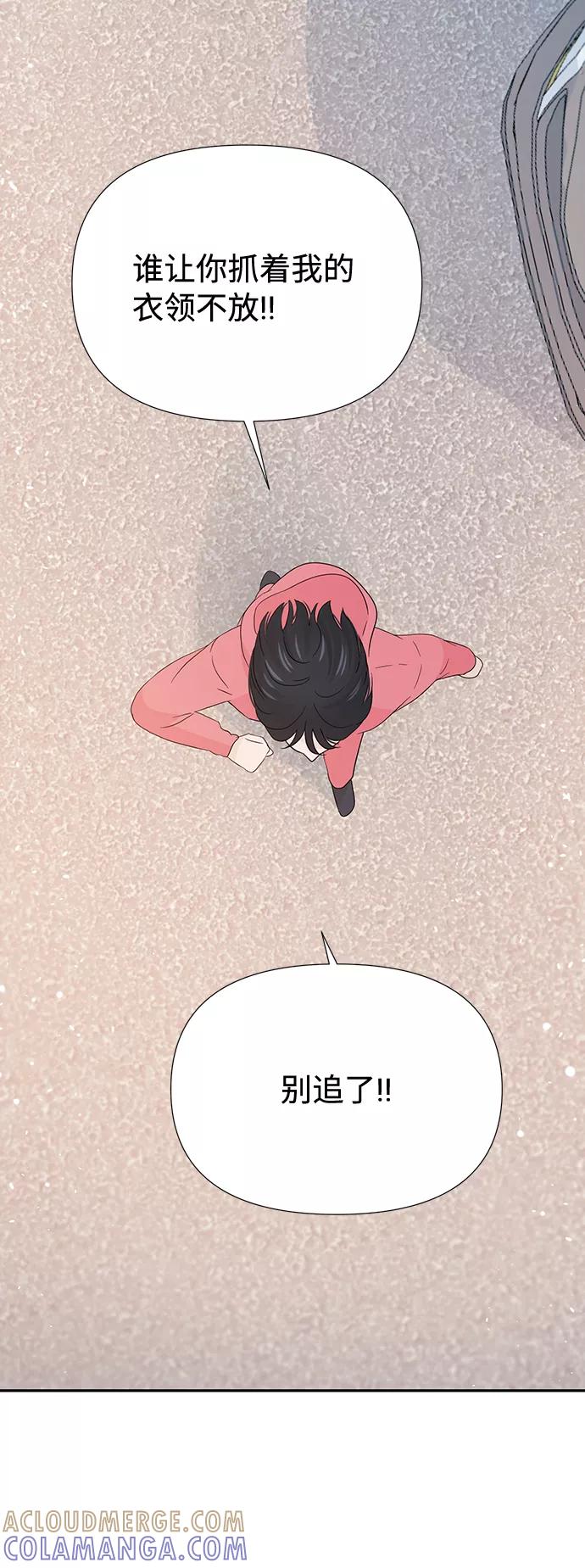 《告白还能撤回吗？》第44话 第52页