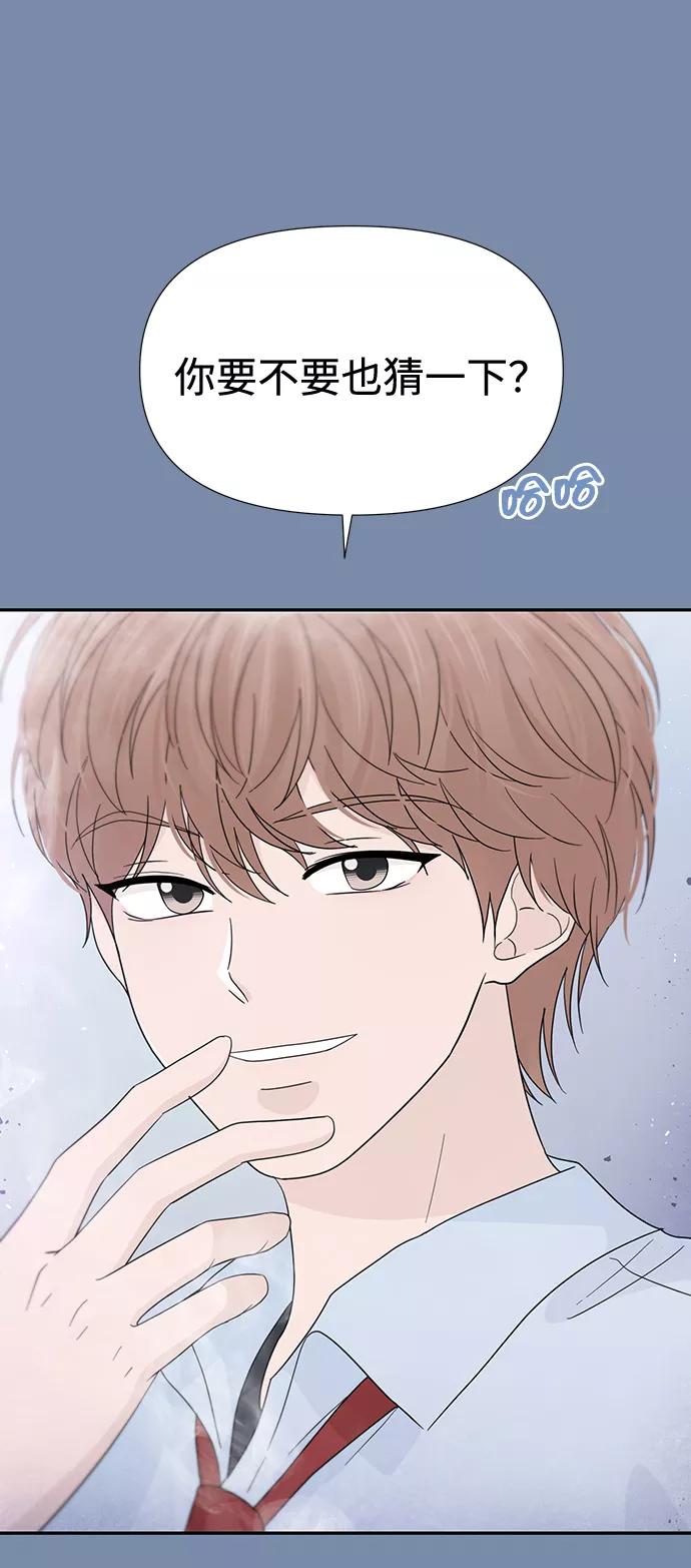 《告白还能撤回吗？》第44话 第9页