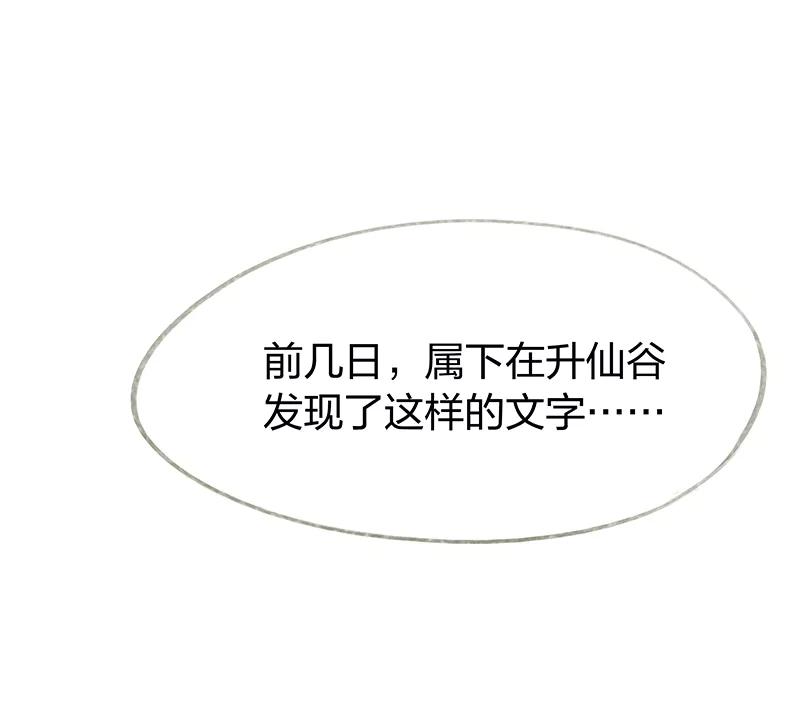 《吾猫当仙》第43话 第12页