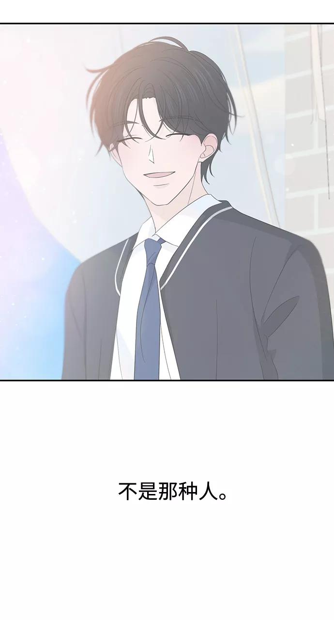 《告白还能撤回吗？》第44话 第62页