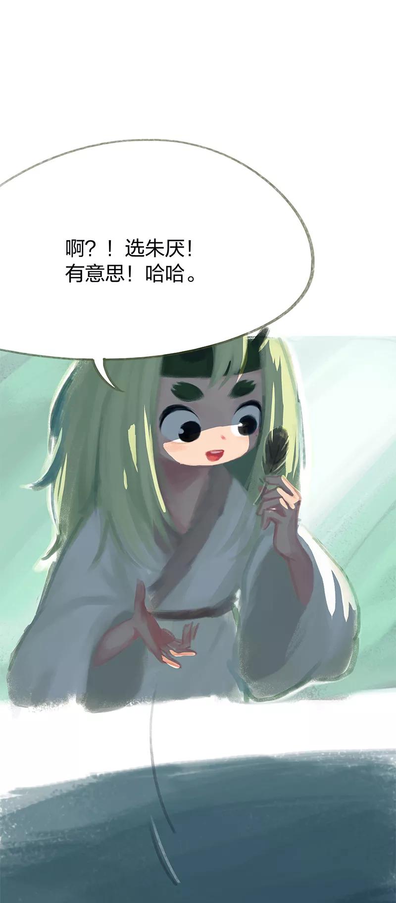 《吾猫当仙》第43话 第44页