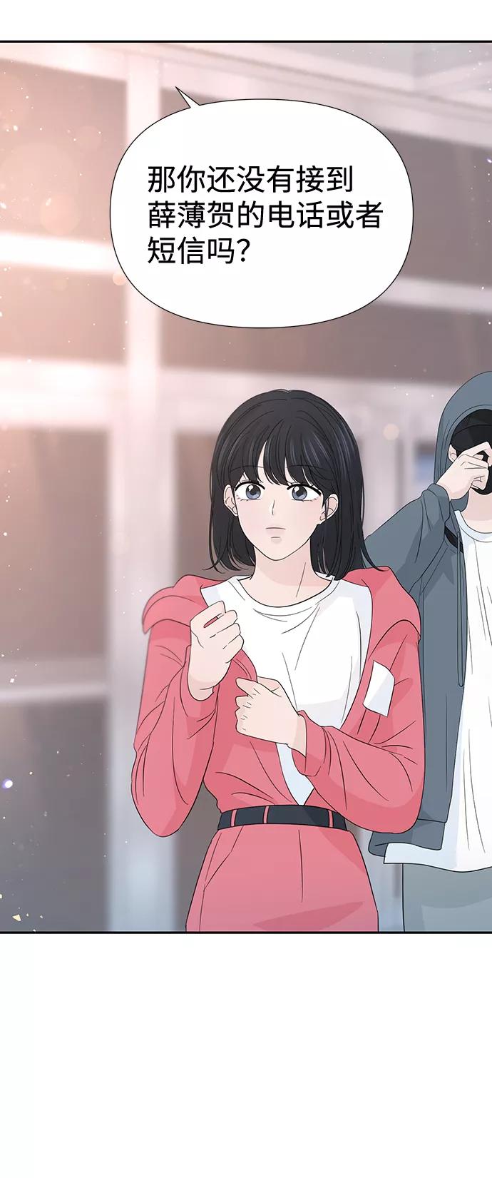 《告白还能撤回吗？》第44话 第24页