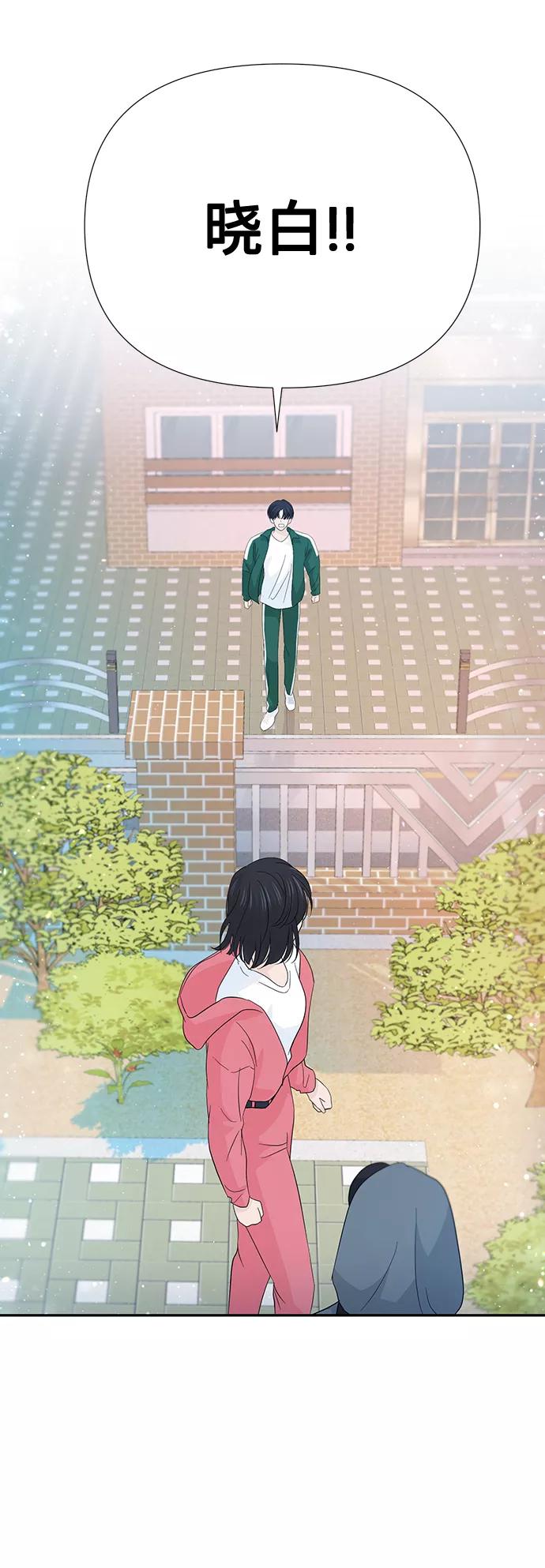 《告白还能撤回吗？》第44话 第71页