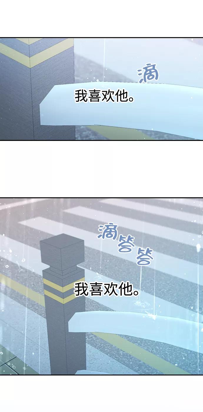 《告白还能撤回吗？》第44话 第81页