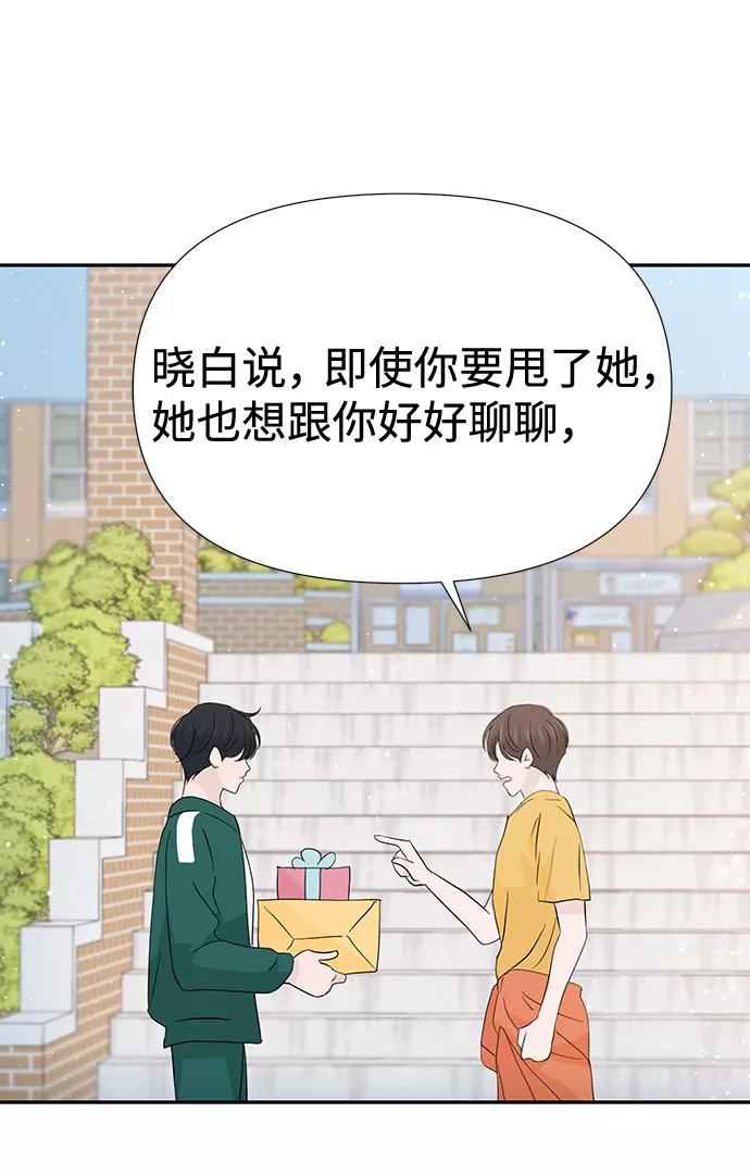 《告白还能撤回吗？》第44话 第36页