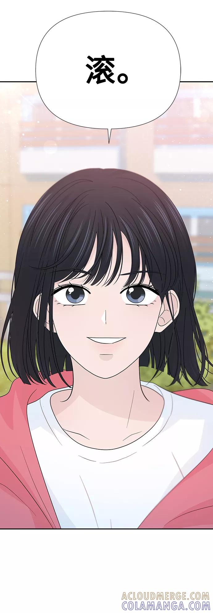 《告白还能撤回吗？》第44话 第67页