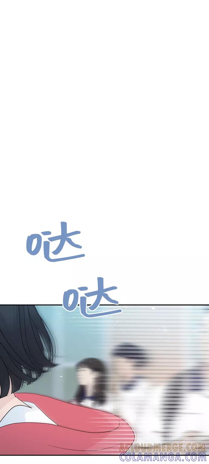 《告白还能撤回吗？》第44话 第49页