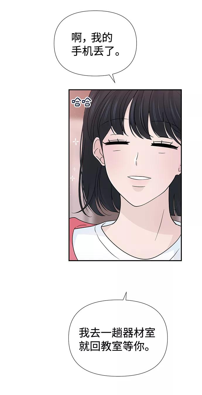 《告白还能撤回吗？》第44话 第21页
