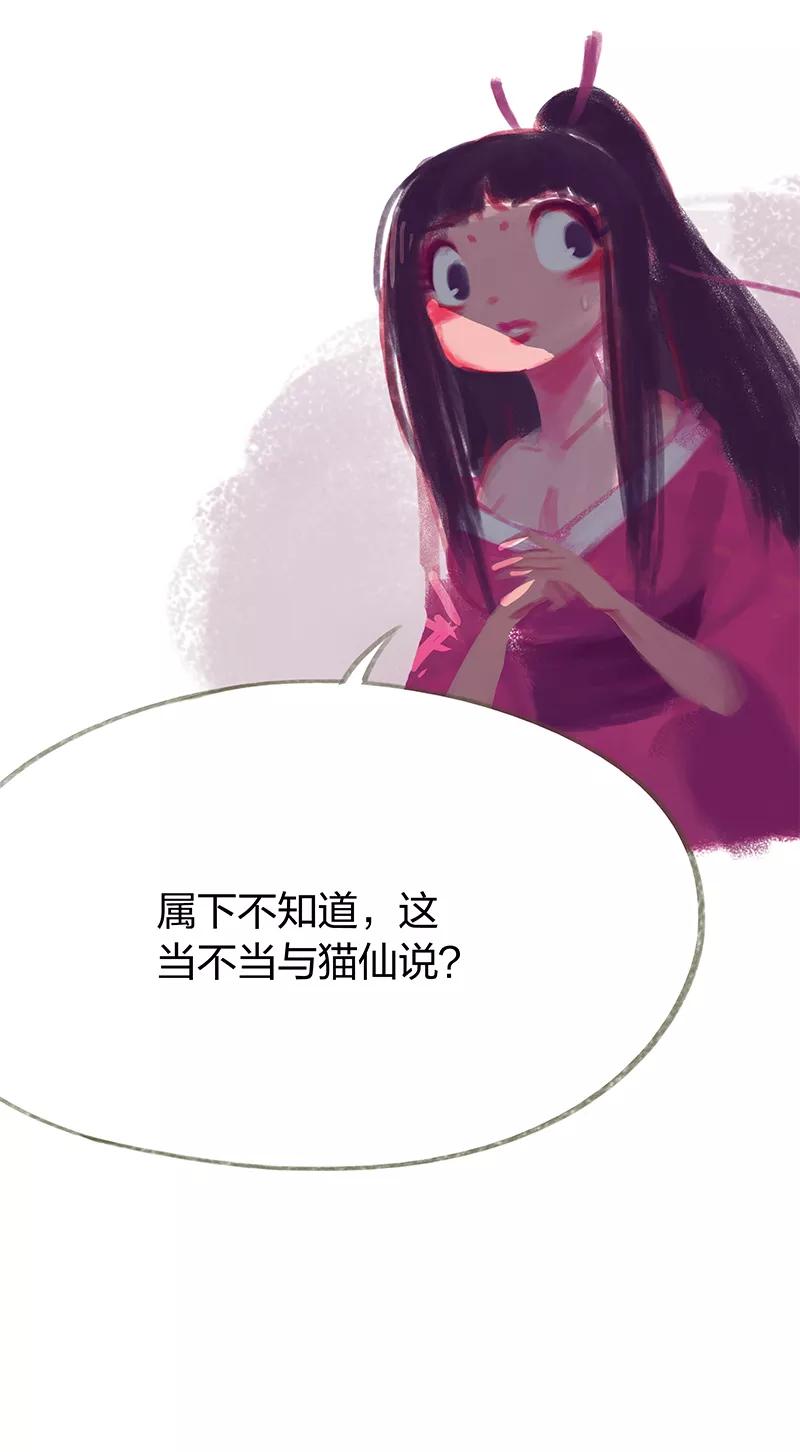 《吾猫当仙》第43话 第14页