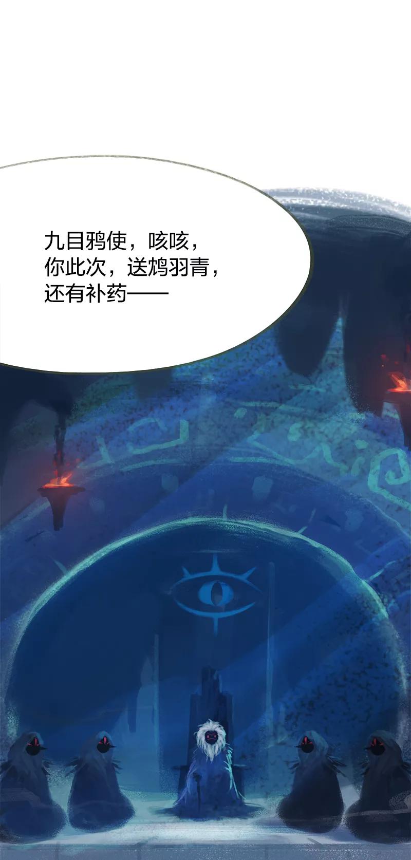 《吾猫当仙》第43话 第3页