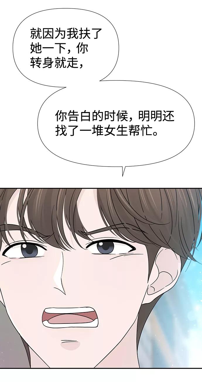 《告白还能撤回吗？》第44话 第30页