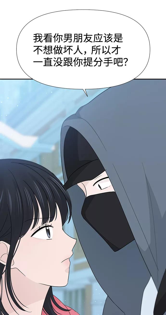 《告白还能撤回吗？》第44话 第59页