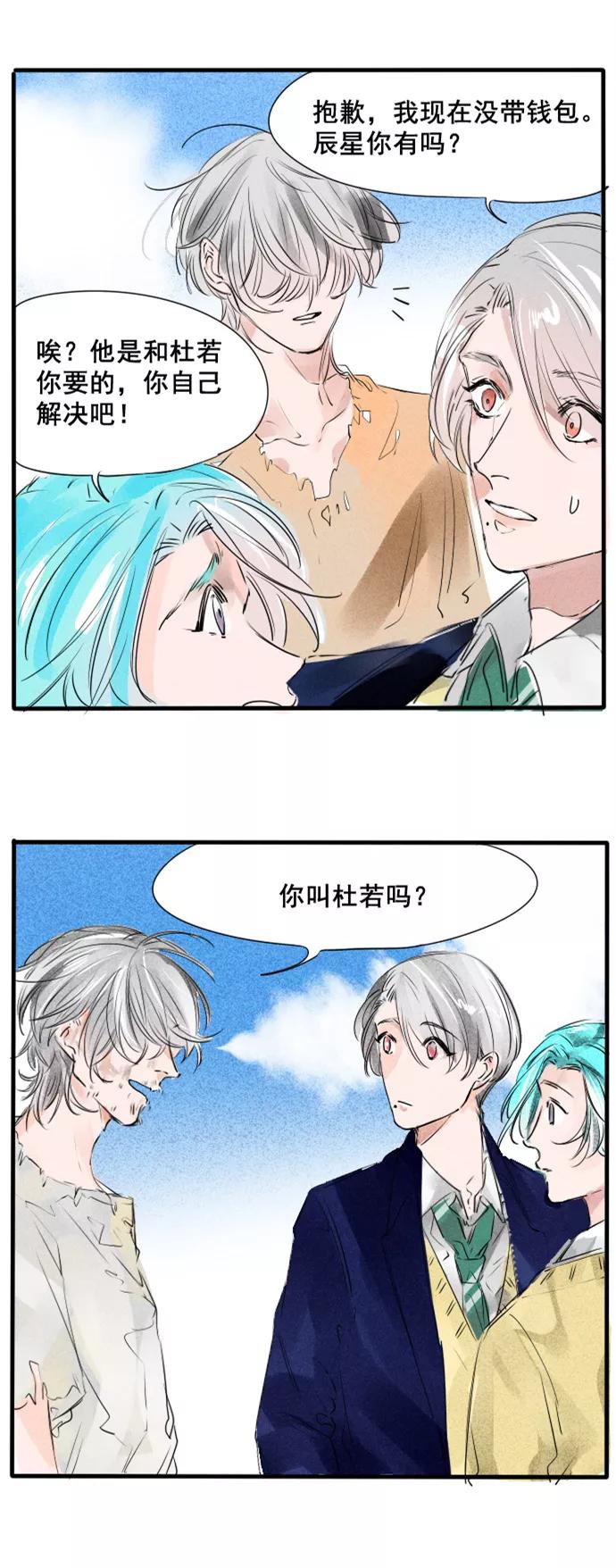 《超能力学园》[第45话] 耳听为虚~~ 第6页